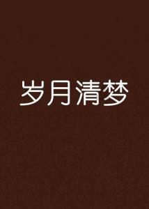 质量效应2